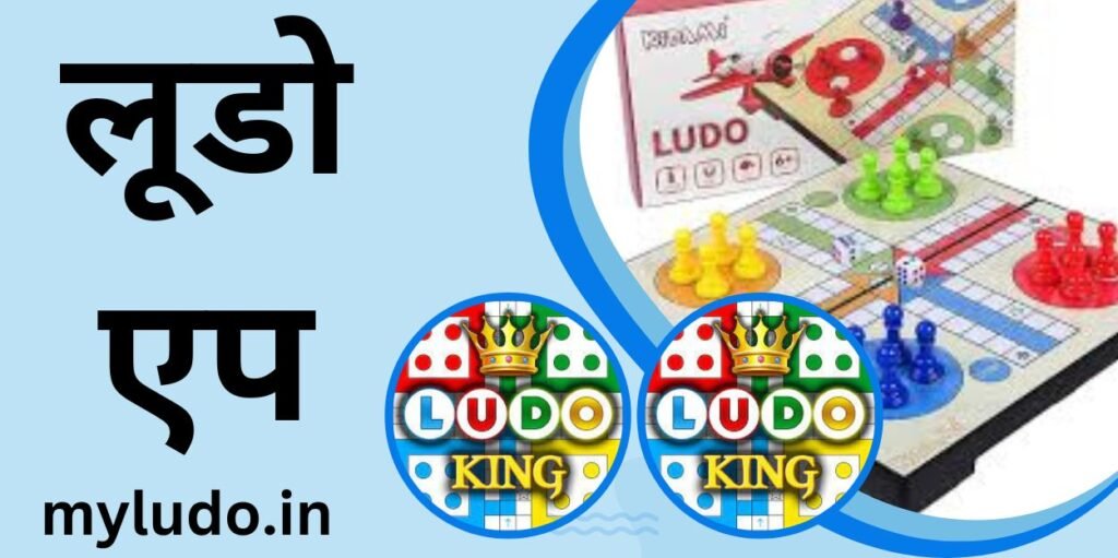 ludo app download, ludo application, ludo app paisa wala, ludo app to earn money, ludo apps load, ,